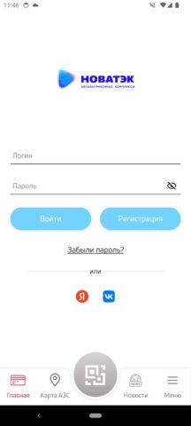 НОВАТЭК-АЗК для Android — скриншот 1