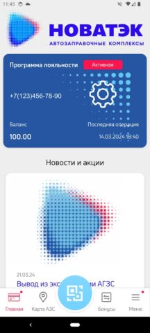 НОВАТЭК-АЗК для Android — скриншот 2