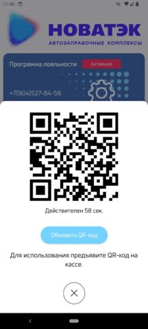 НОВАТЭК-АЗК для Android — скриншот 3
