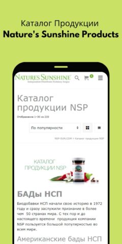 NSP интернет-магазин в России для Android — скриншот 1