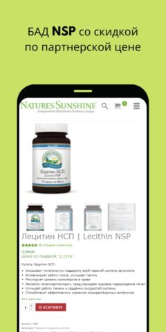 NSP интернет-магазин в России для Android — скриншот 4