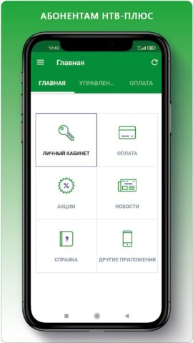 НТВ-ПЛЮС Сервис для Android — скриншот 1