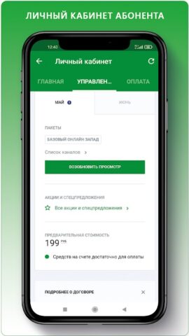 НТВ-ПЛЮС Сервис для Android — скриншот 2