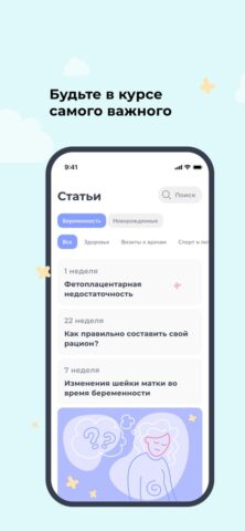 NappyClub Трекер беременности для iOS — скриншот 5