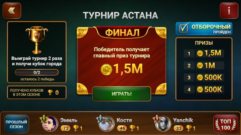 Длинные Нарды: Чемпионат для Android — скриншот 4