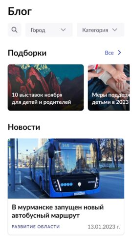 Наш Север для Android — скриншот 2