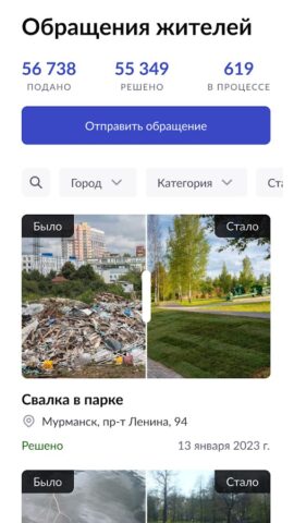Наш Север для Android — скриншот 3