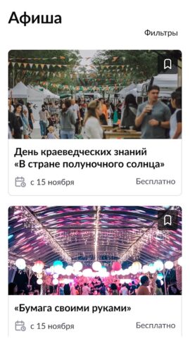 Наш Север для Android — скриншот 4