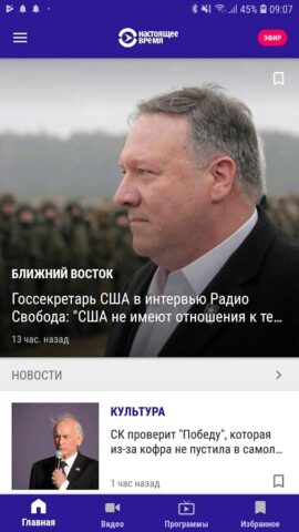 Настоящее Время для Android — скриншот 1