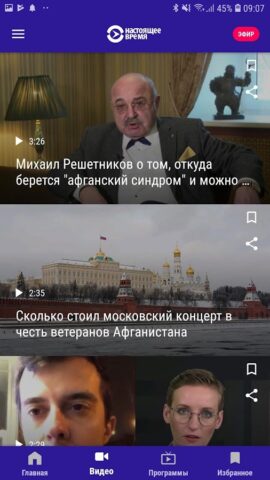 Настоящее Время для Android — скриншот 2