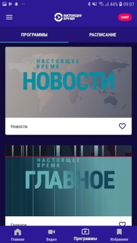 Настоящее Время для Android — скриншот 3