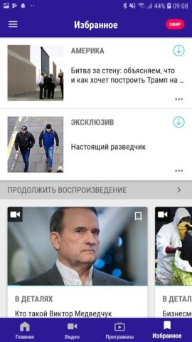 Настоящее Время для Android — скриншот 4