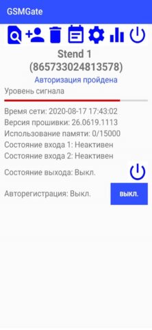 Naviset GSMGate для iOS — скриншот 2