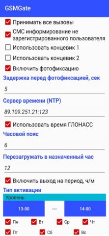 Naviset GSMGate для iOS — скриншот 4