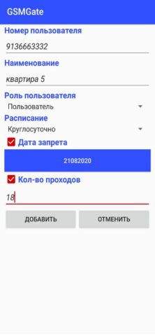 Naviset GSMGate для iOS — скриншот 5