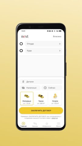 Next — заказ такси для Android — скриншот 2