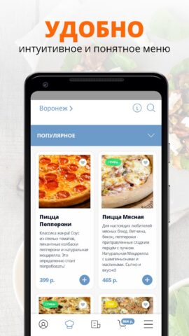 NoName Пицца | Воронеж для Android — скриншот 2