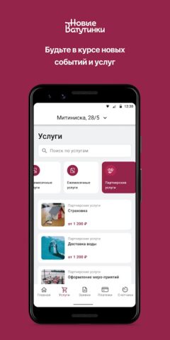 Новые Ватутинки + для Android — скриншот 2