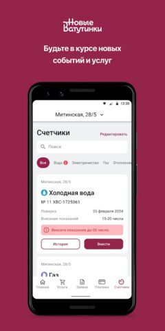 Новые Ватутинки + для Android — скриншот 3