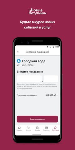 Новые Ватутинки + для Android — скриншот 4