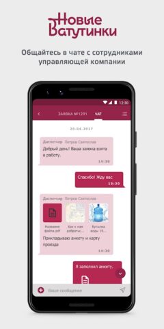 Новые Ватутинки + для Android — скриншот 5