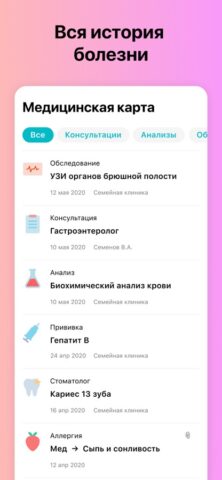 ONDOC для iOS — скриншот 2