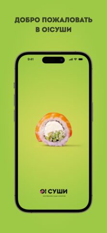 О!Суши NEW для iOS — скриншот 1