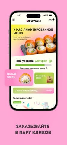 О!Суши NEW для iOS — скриншот 2