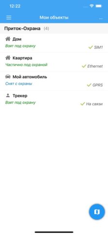 Охрана Приток-А для iOS — скриншот 1