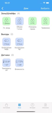 Охрана Приток-А для iOS — скриншот 4