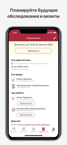Олимп Здоровья для iOS — скриншот 3