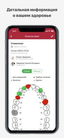 Олимп Здоровья для iOS — скриншот 4