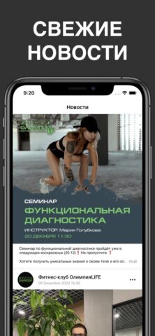 Олимпия – Иваново для iOS — скриншот 1