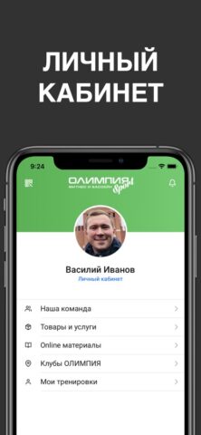 Олимпия – Иваново для iOS — скриншот 4