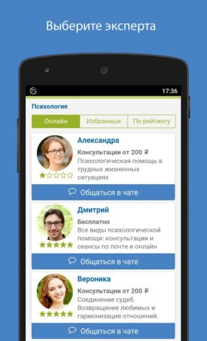 LiveExpert онлайн консультации для Android — скриншот 2