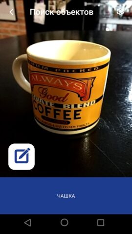 Определитель предметов для Android — скриншот 1
