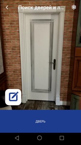 Определитель предметов для Android — скриншот 2