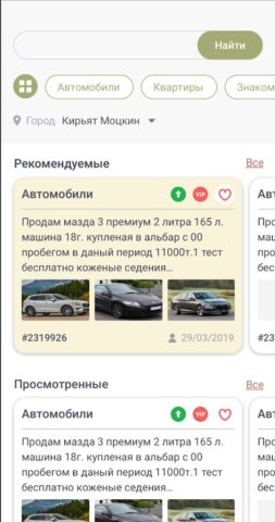 Orbita.co.il — Объявления для Android — скриншот 2