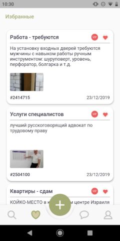 Orbita.co.il — Объявления для Android — скриншот 4