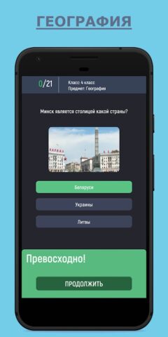Отличник для Android — скриншот 1