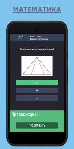 Отличник для Android — скриншот 2