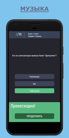 Отличник для Android — скриншот 3