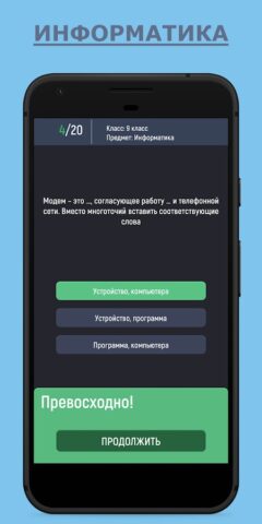 Отличник для Android — скриншот 4