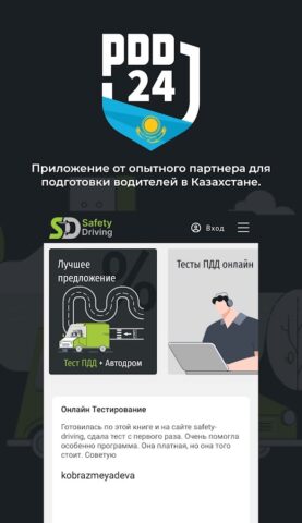 PDD24: экзамен ПДД РК для Android — скриншот 1
