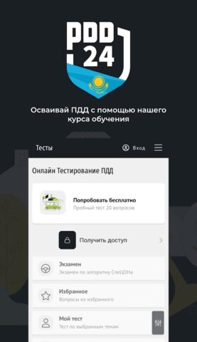 PDD24: экзамен ПДД РК для Android — скриншот 3