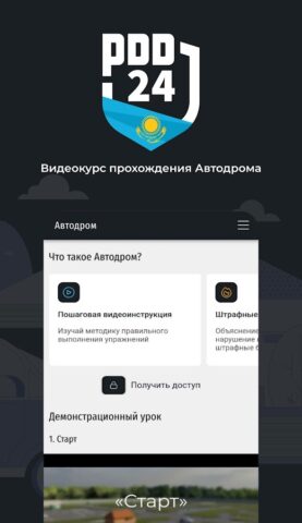 PDD24: экзамен ПДД РК для Android — скриншот 4