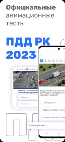 PDDTest.KZ для Android — скриншот 1