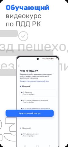 PDDTest.KZ для Android — скриншот 4
