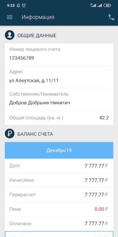 ПЭО ТКО для Android — скриншот 2