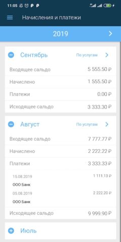 ПЭО ТКО для Android — скриншот 3